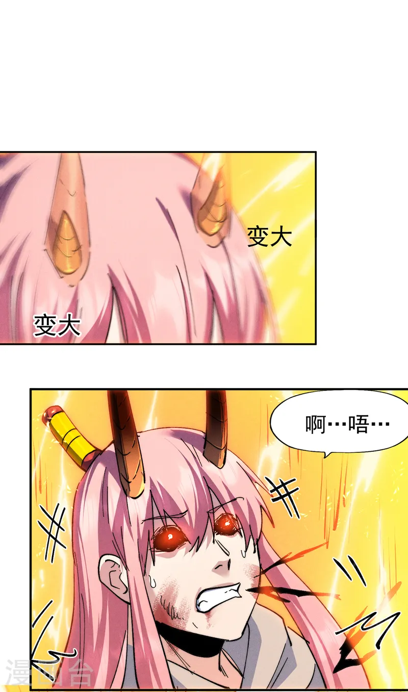 第130话 算命的 第17页