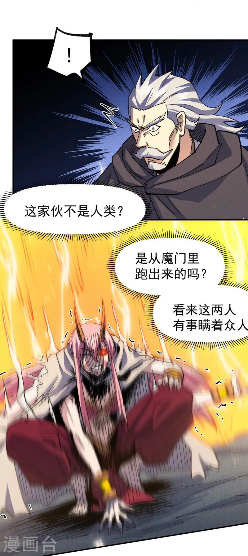 第130话 算命的 第19页