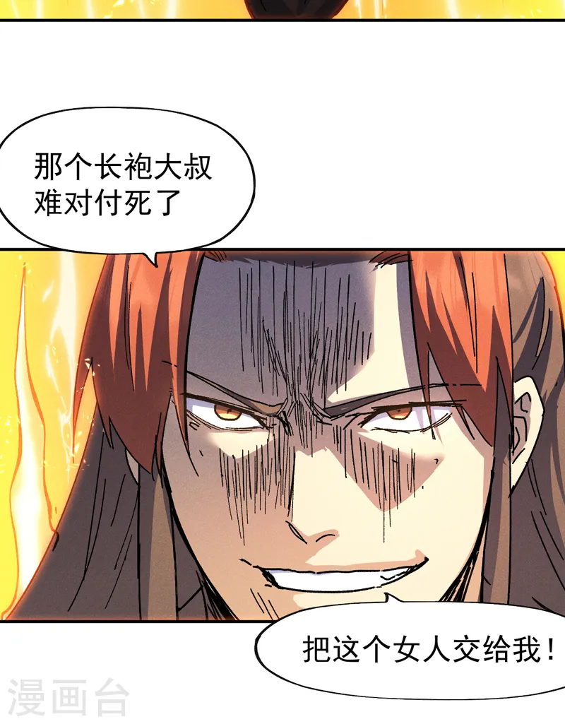 第130话 算命的 第22页