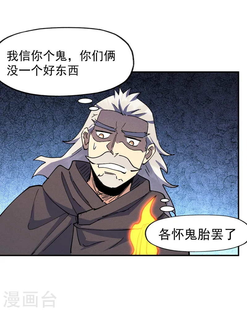 第130话 算命的 第24页
