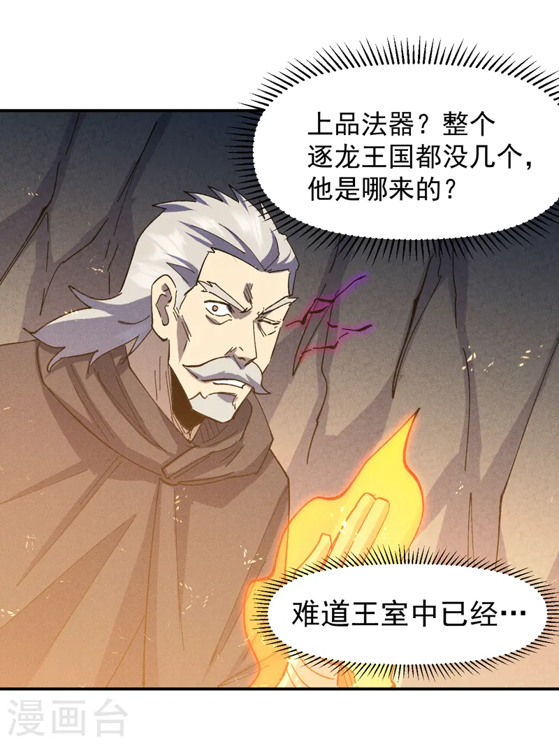 第130话 算命的 第27页