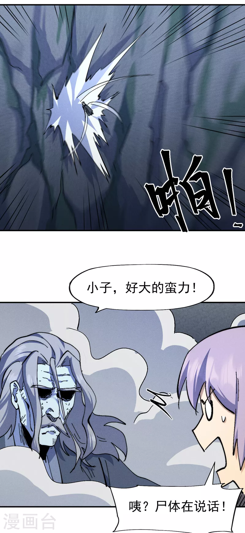 第129话 见鬼 第17页