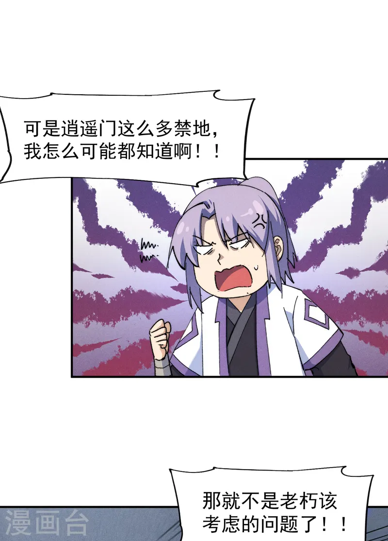第129话 见鬼 第20页
