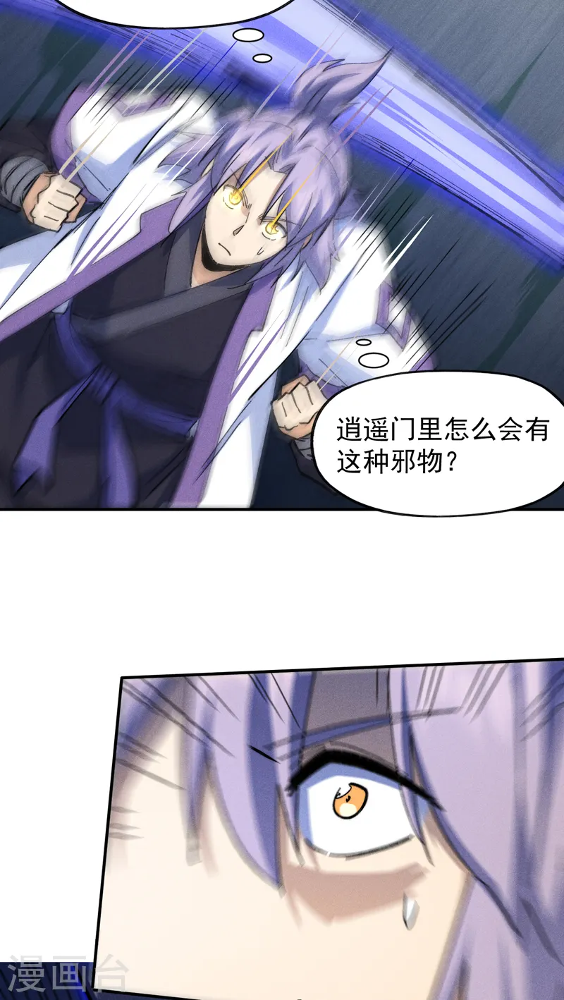 第129话 见鬼 第22页