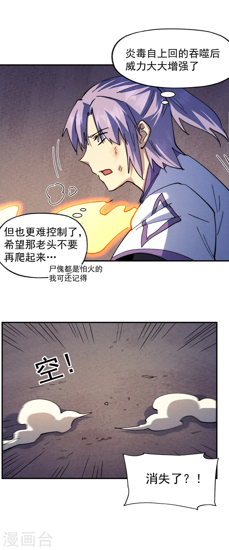 第129话 见鬼 第29页