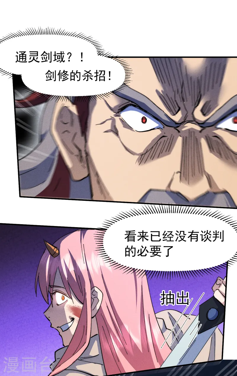 第128话 哟呵，帅哥 第12页