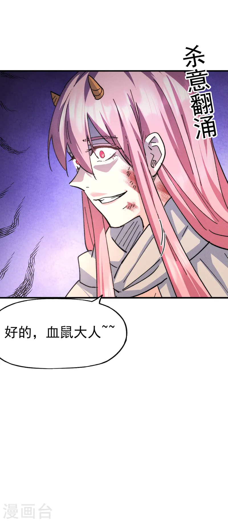 第127话 山里进老鼠 第45页