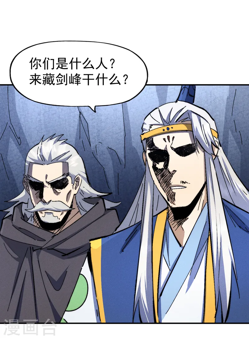 第126话 比剑 第37页