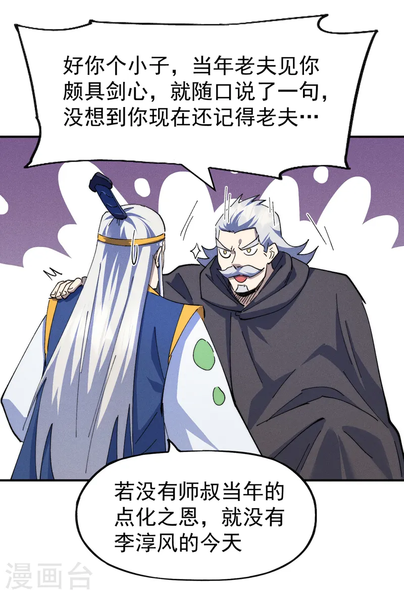 第125话 抢剑 第4页