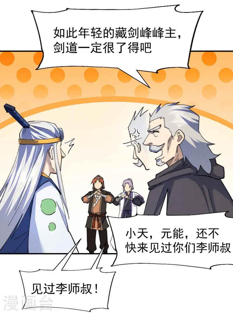 第125话 抢剑 第6页