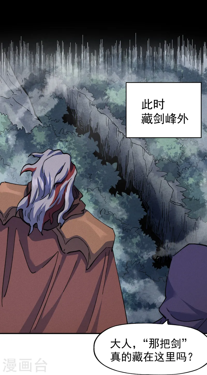 第125话 抢剑 第9页