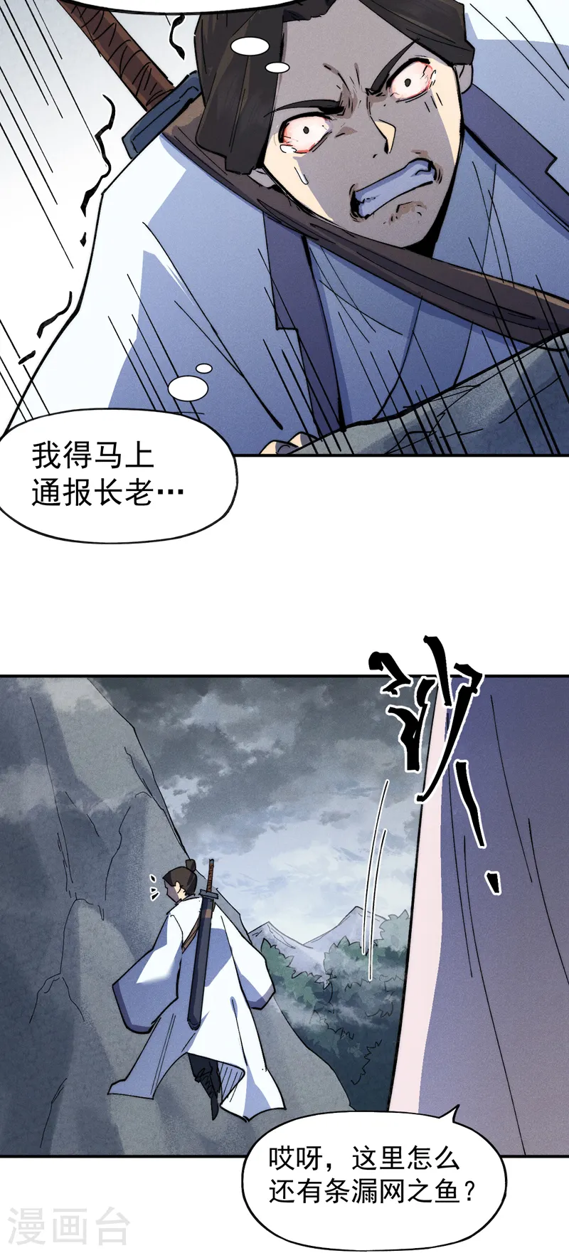 第125话 抢剑 第20页