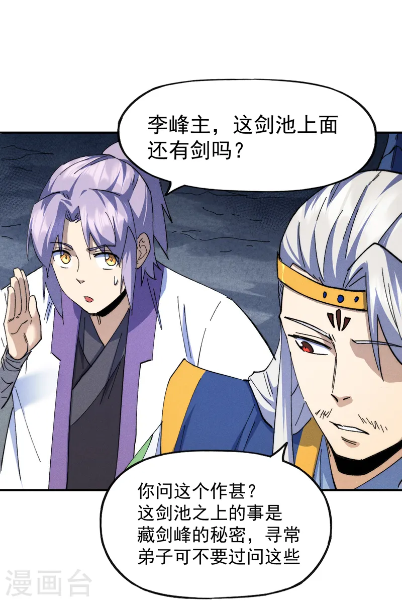 第125话 抢剑 第30页