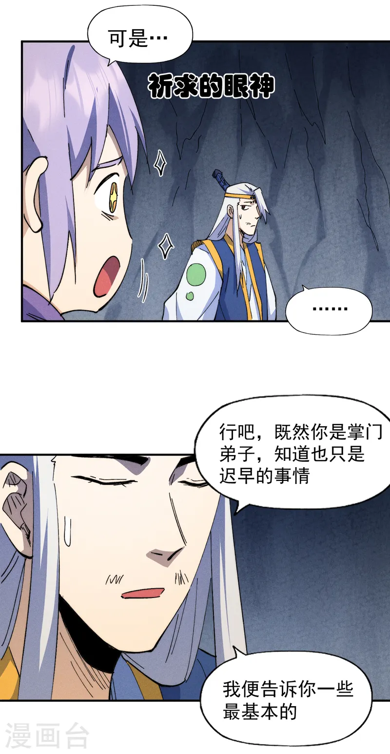第125话 抢剑 第31页