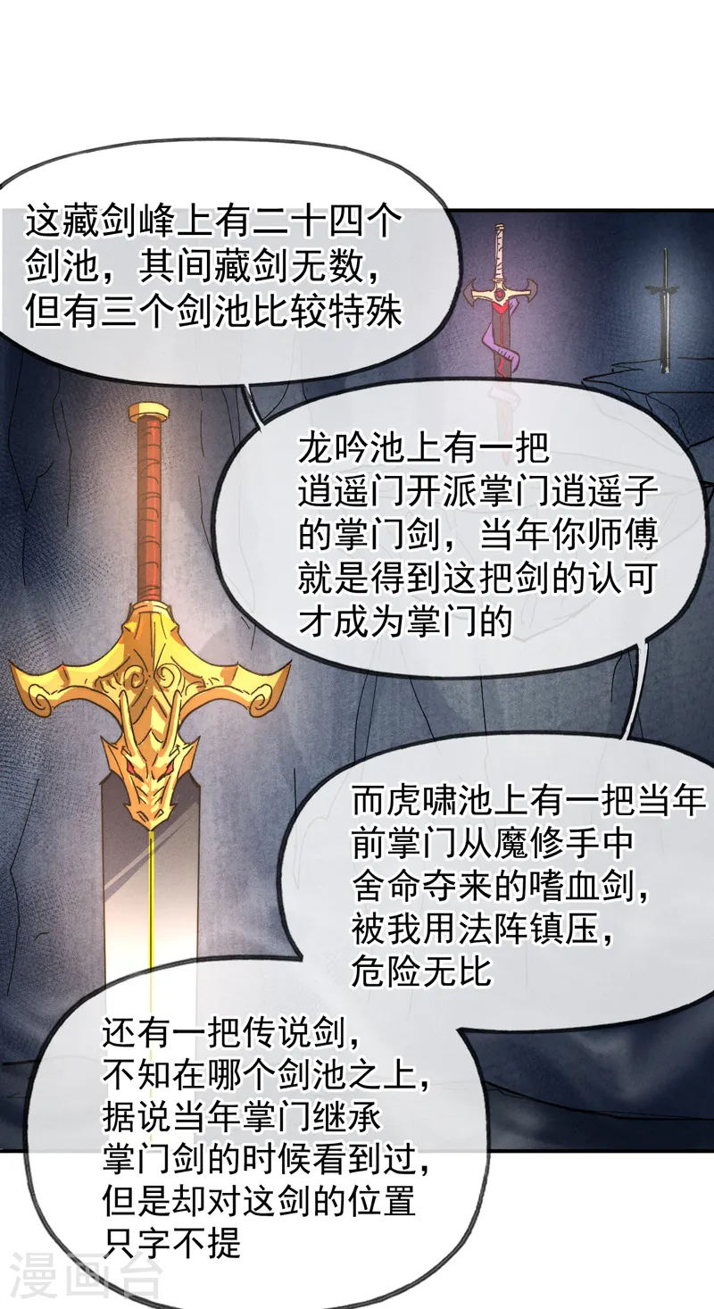 第125话 抢剑 第32页