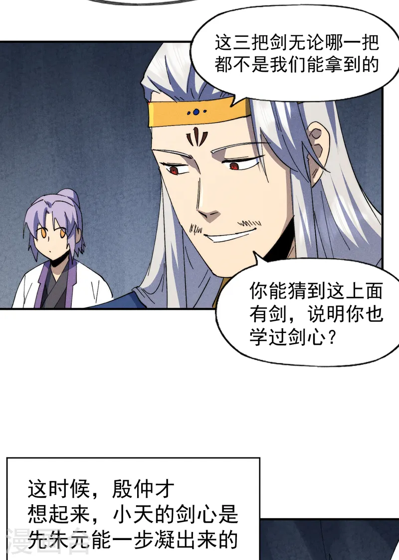 第125话 抢剑 第33页