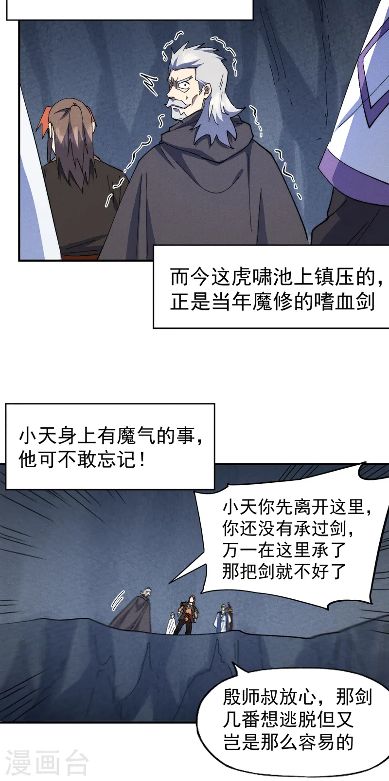 第125话 抢剑 第34页