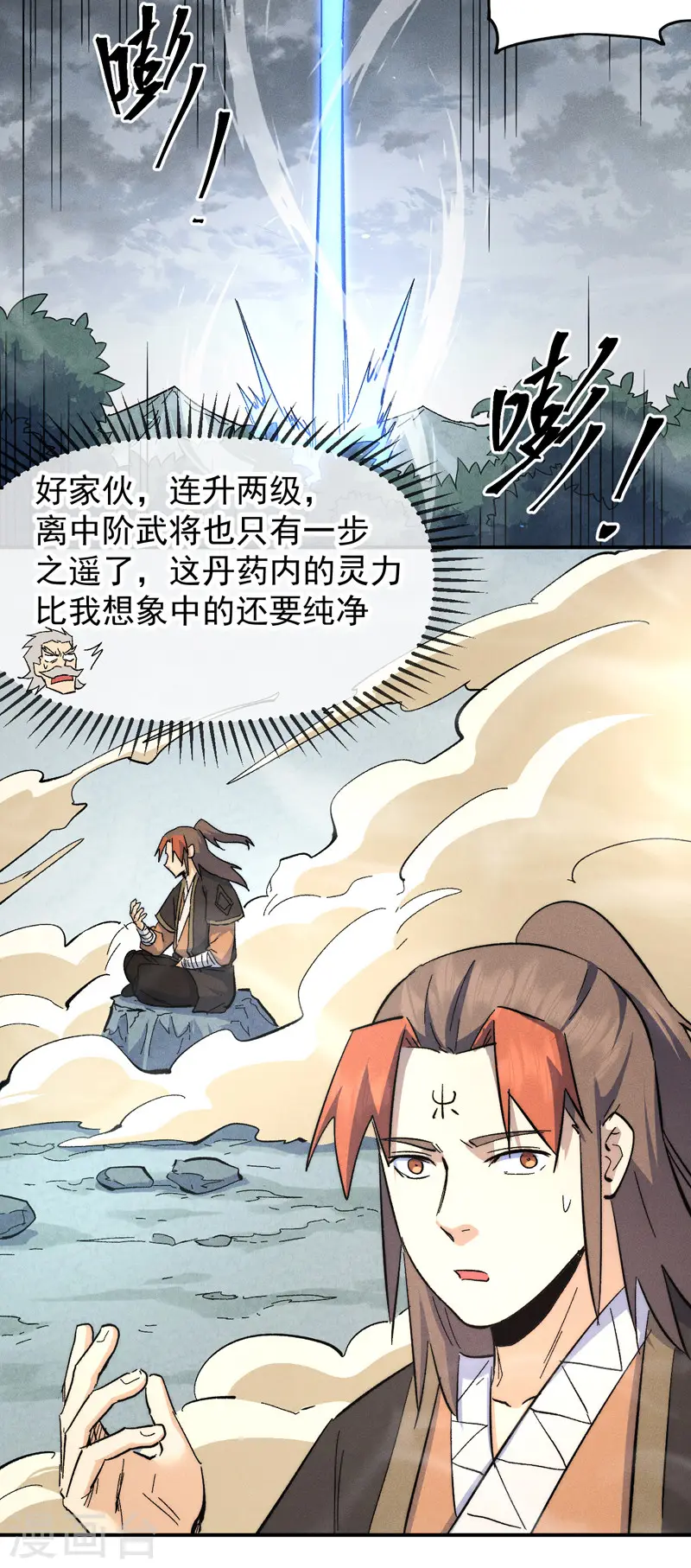 第124话 腰下剑 第5页