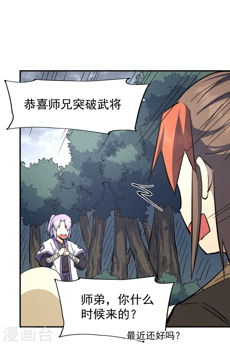 第124话 腰下剑 第6页
