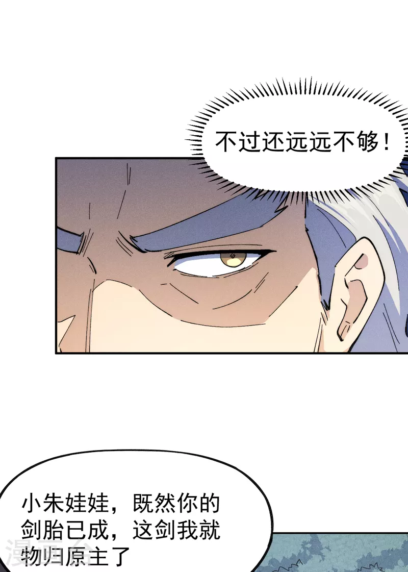 第124话 腰下剑 第8页