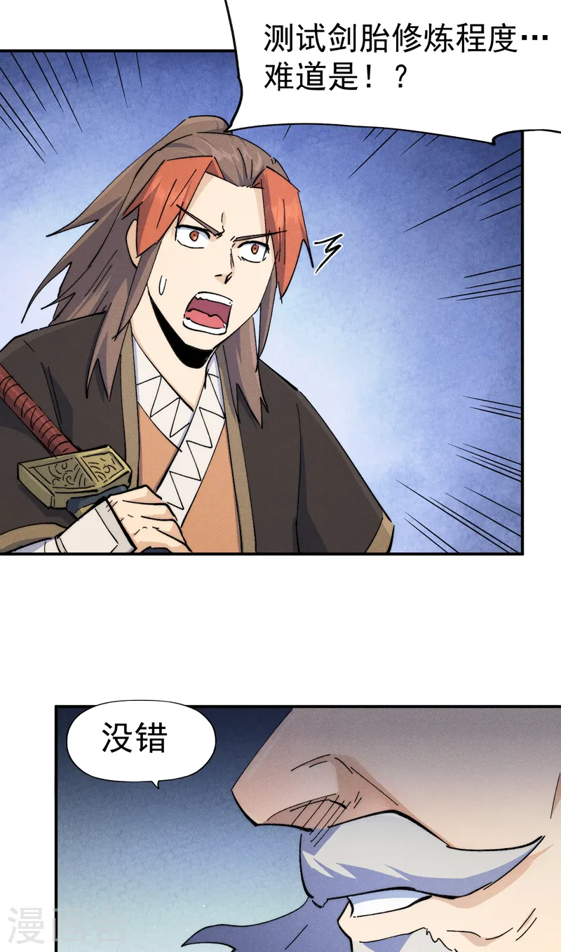 第124话 腰下剑 第10页