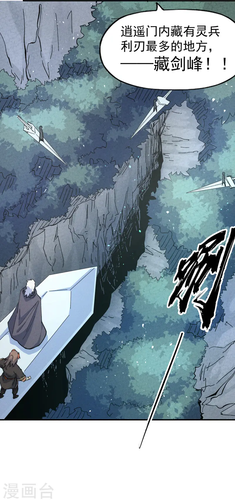 第124话 腰下剑 第11页