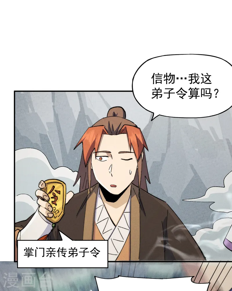 第124话 腰下剑 第13页