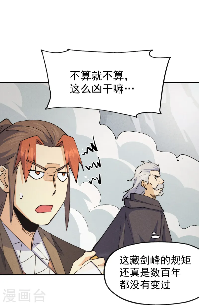 第124话 腰下剑 第15页