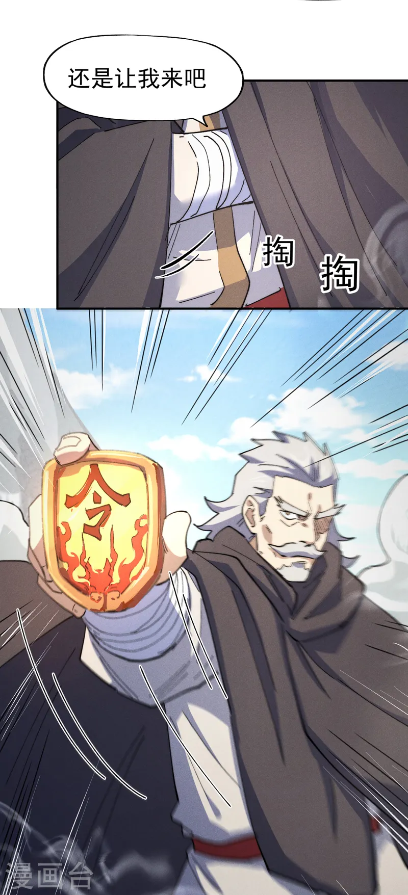 第124话 腰下剑 第16页