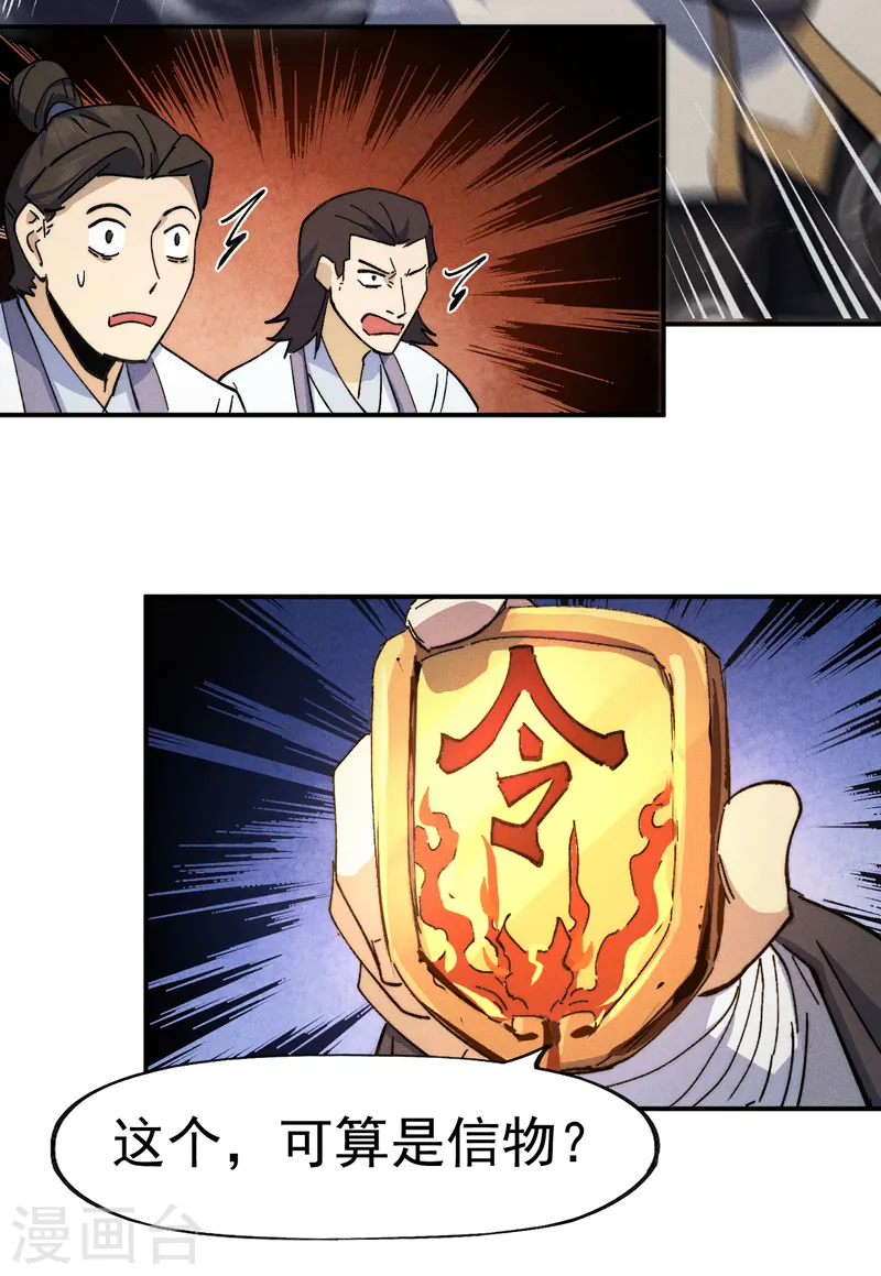 第124话 腰下剑 第17页