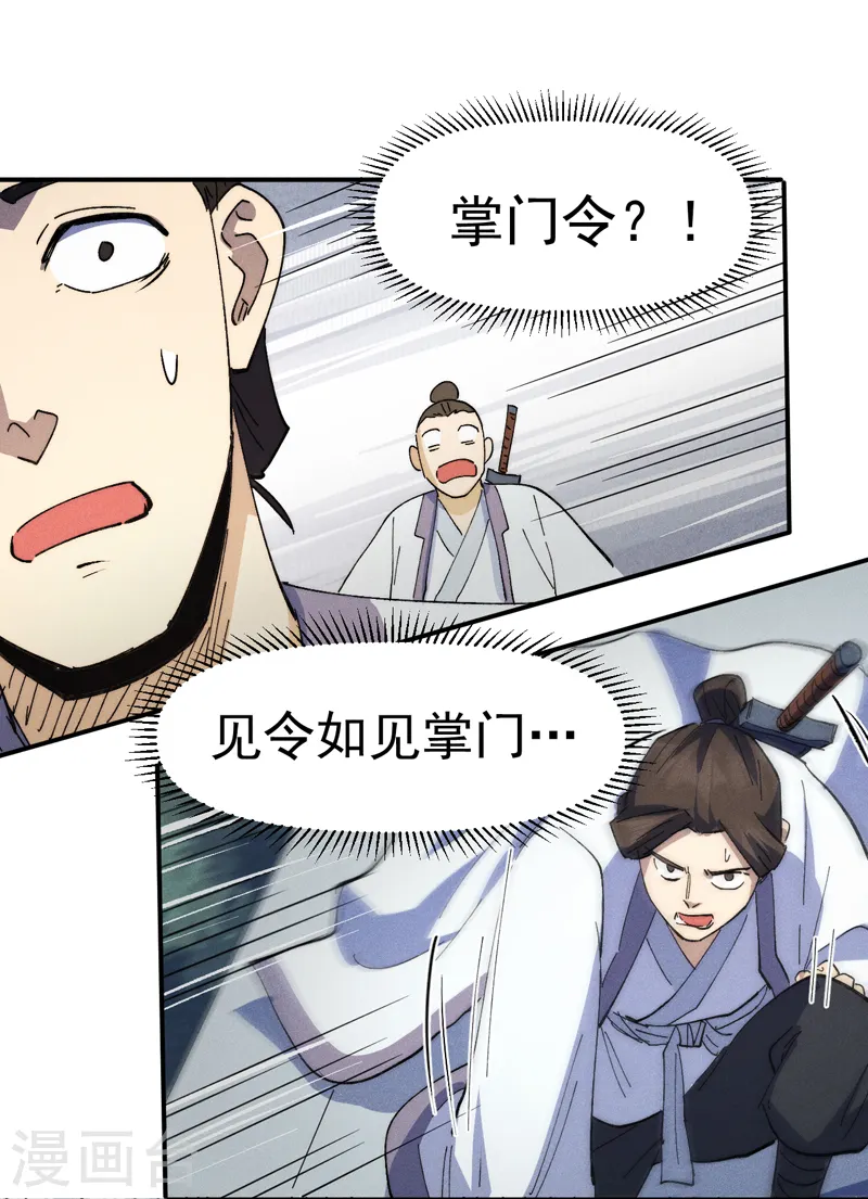 第124话 腰下剑 第18页