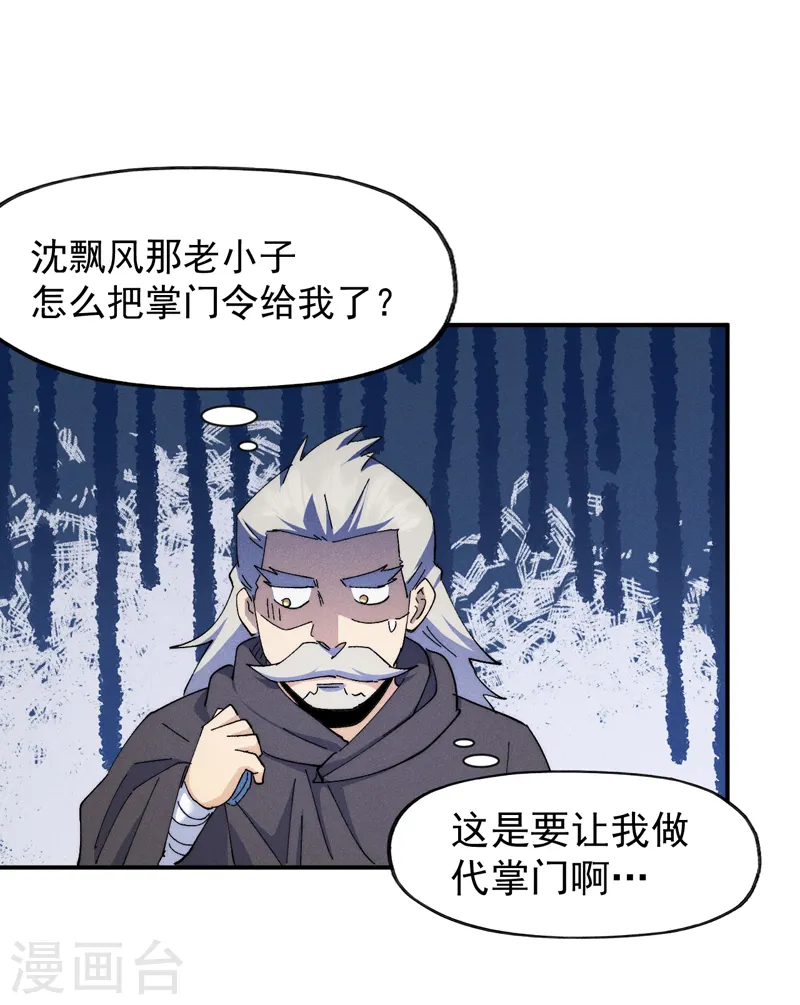 第124话 腰下剑 第20页