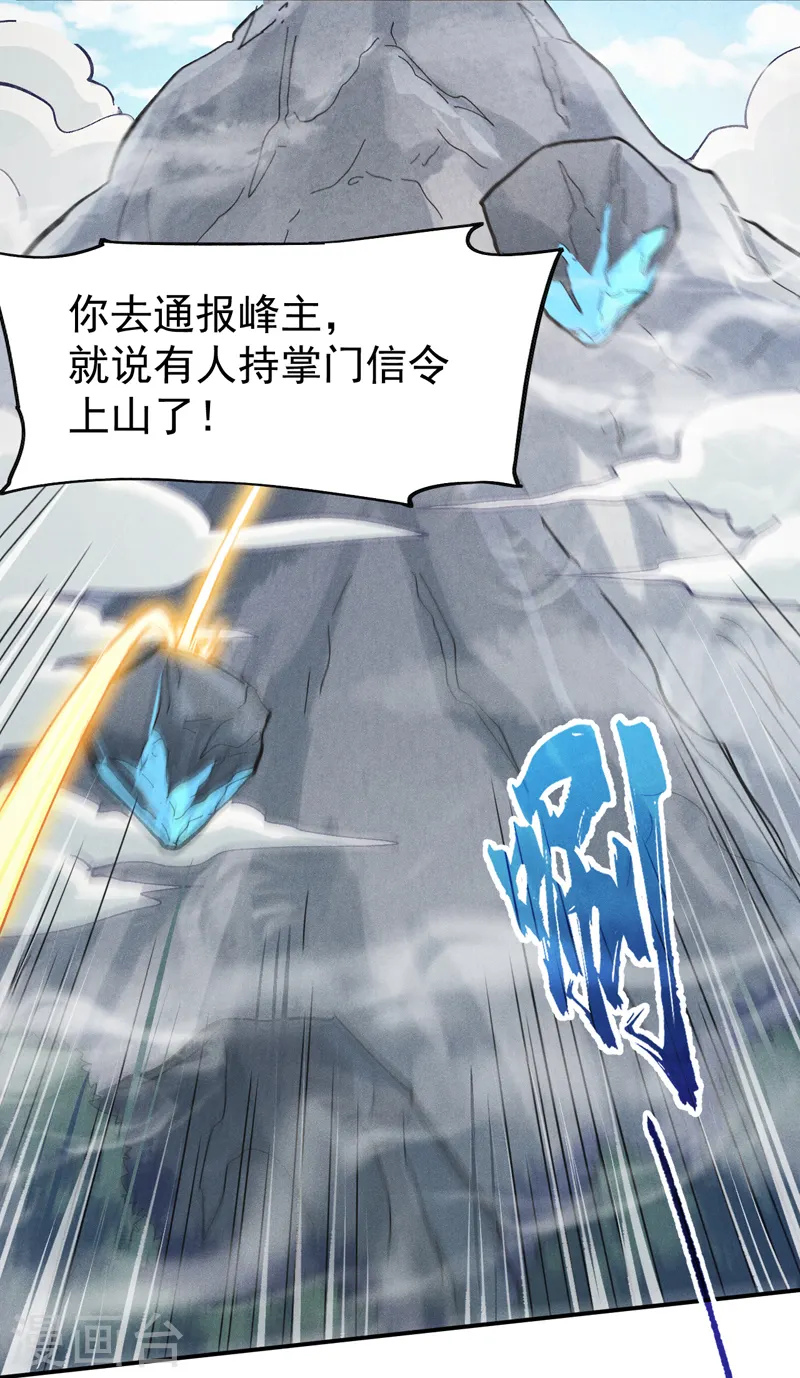 第124话 腰下剑 第22页