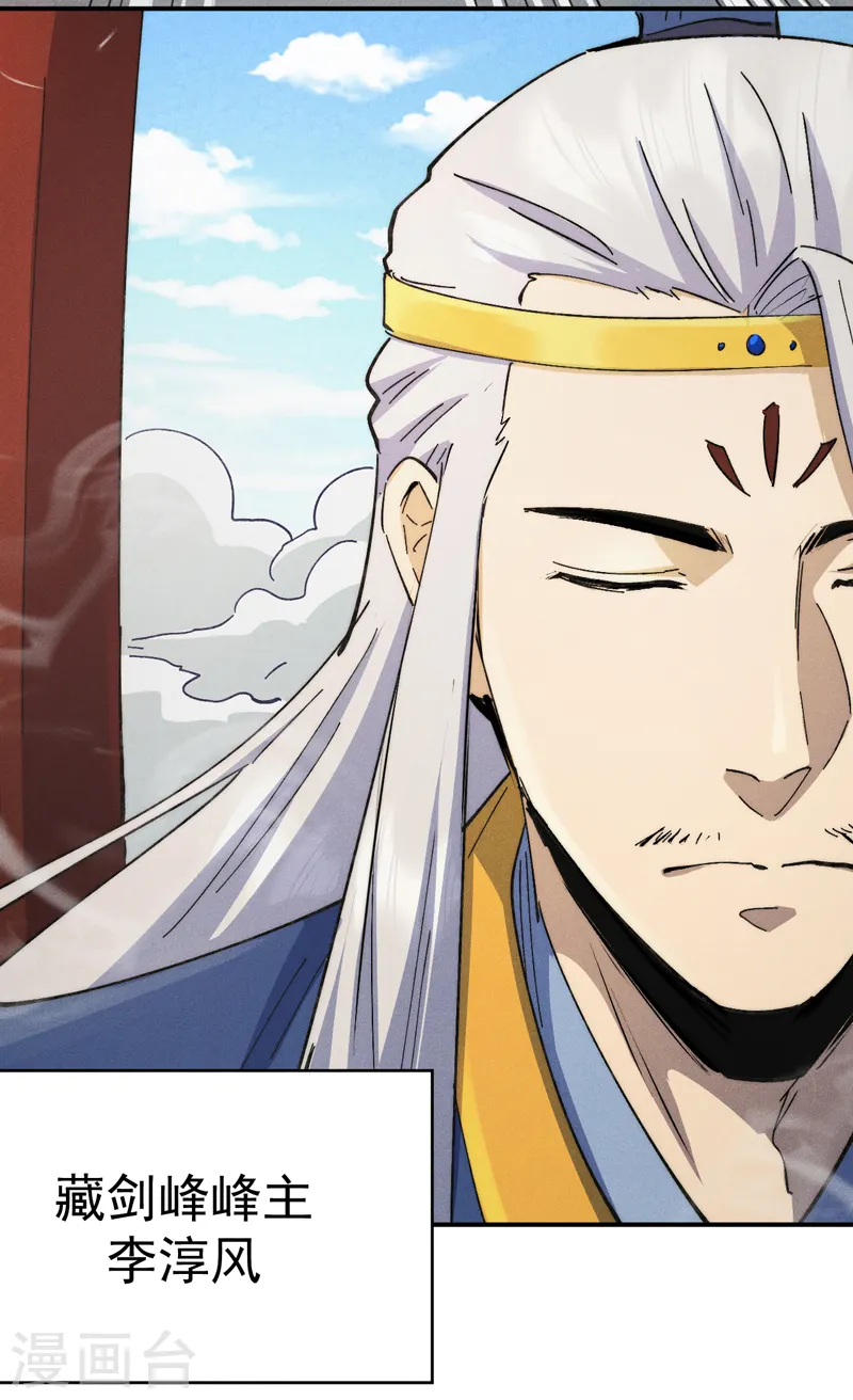 第124话 腰下剑 第25页