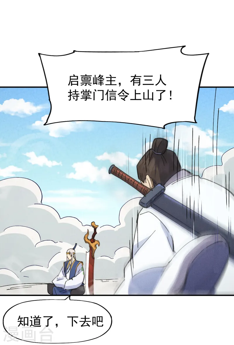 第124话 腰下剑 第26页
