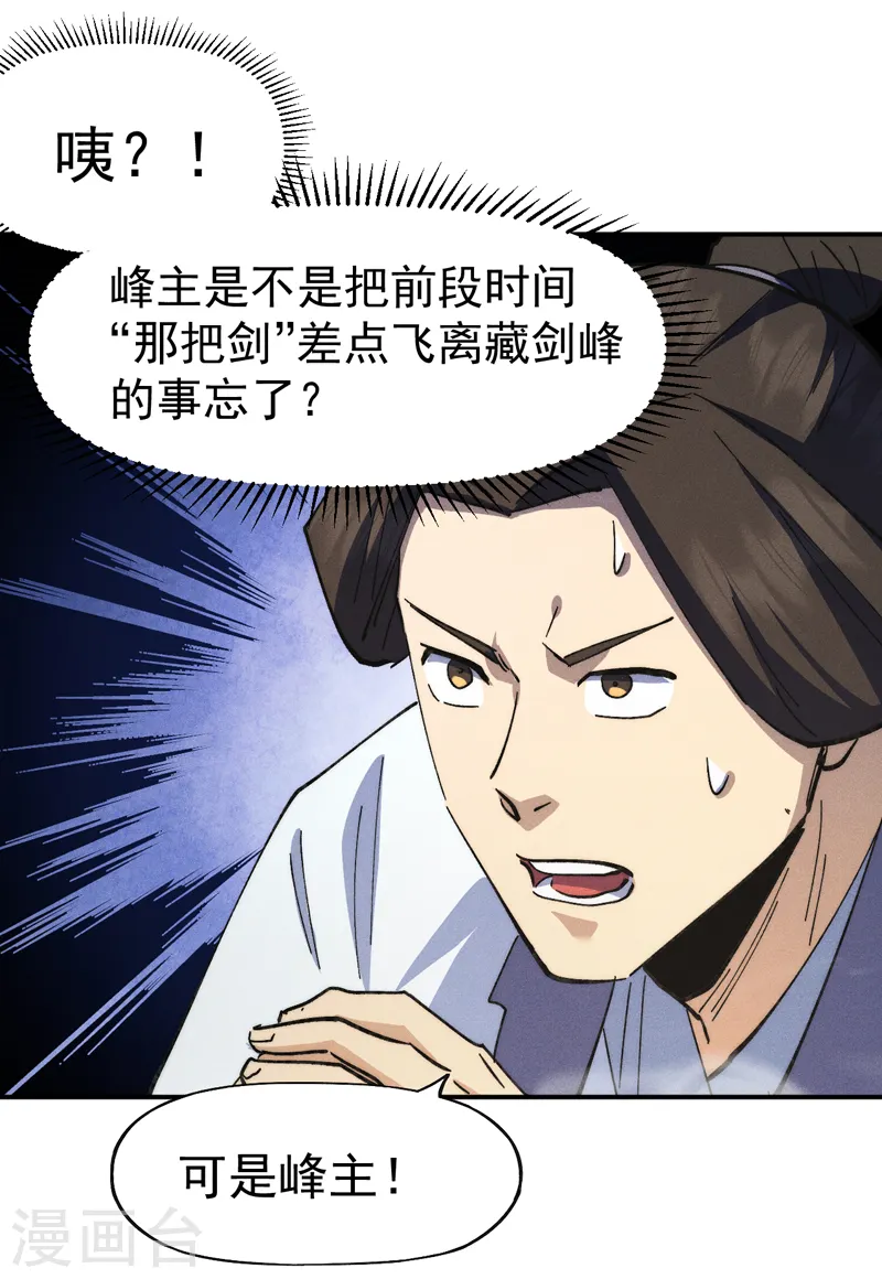 第124话 腰下剑 第27页