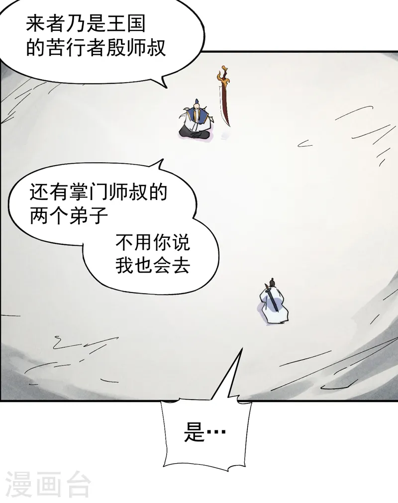 第124话 腰下剑 第29页