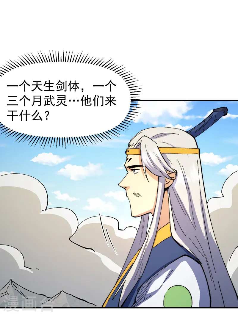 第124话 腰下剑 第31页