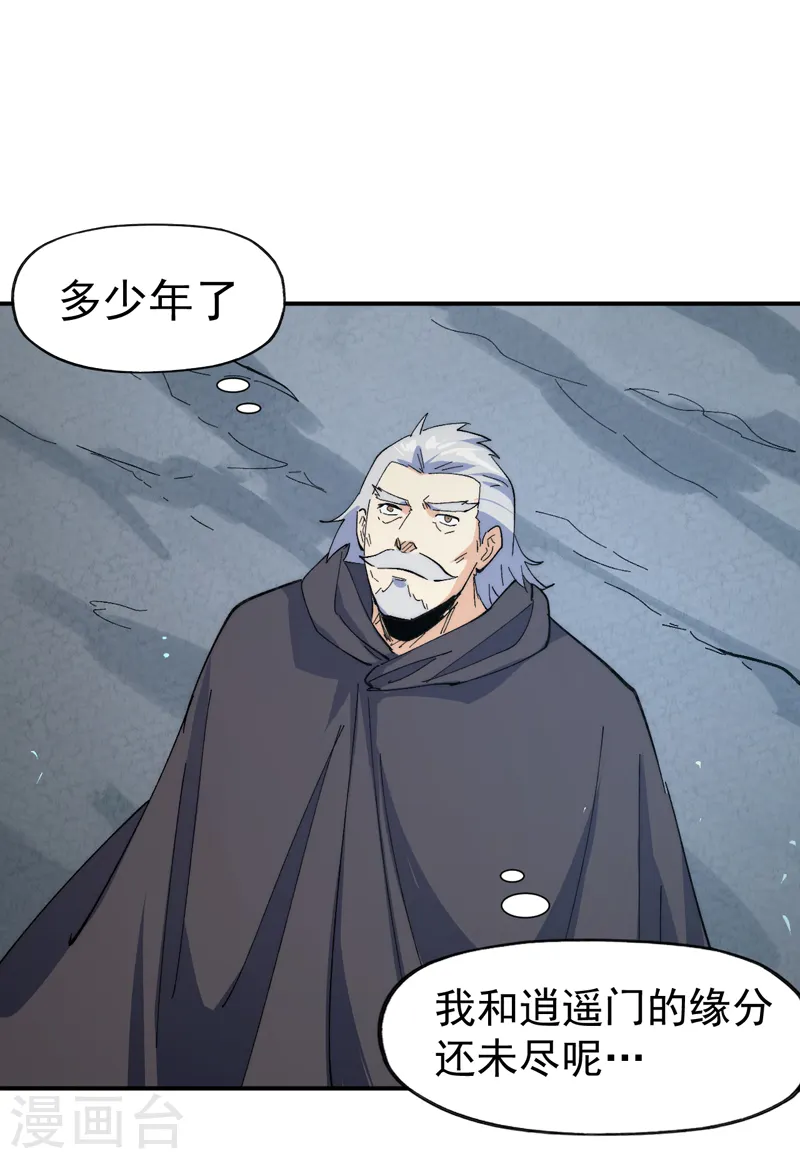 第124话 腰下剑 第34页