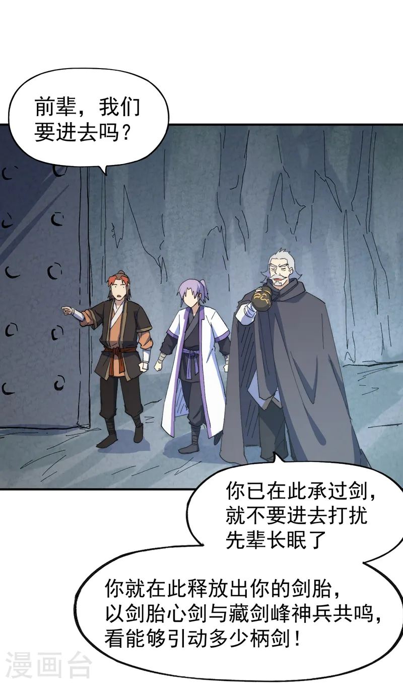 第124话 腰下剑 第35页