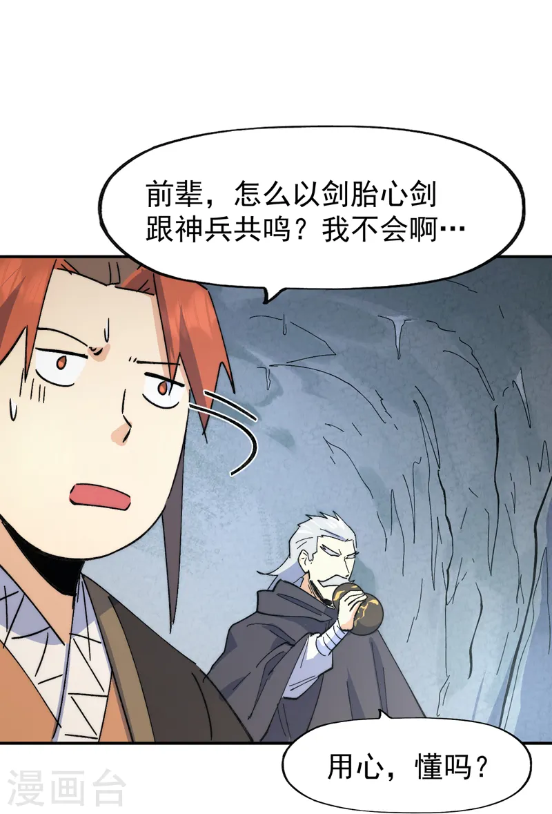 第124话 腰下剑 第36页