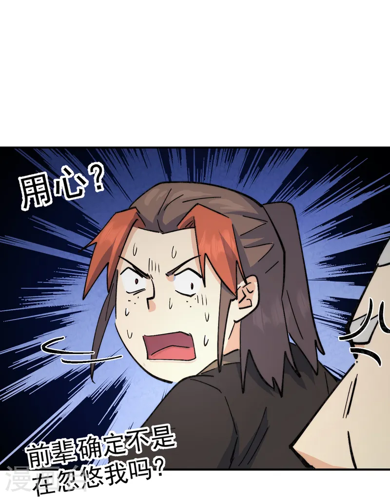 第124话 腰下剑 第37页