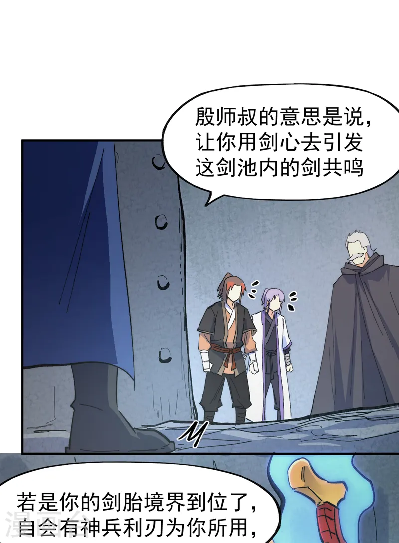 第124话 腰下剑 第38页