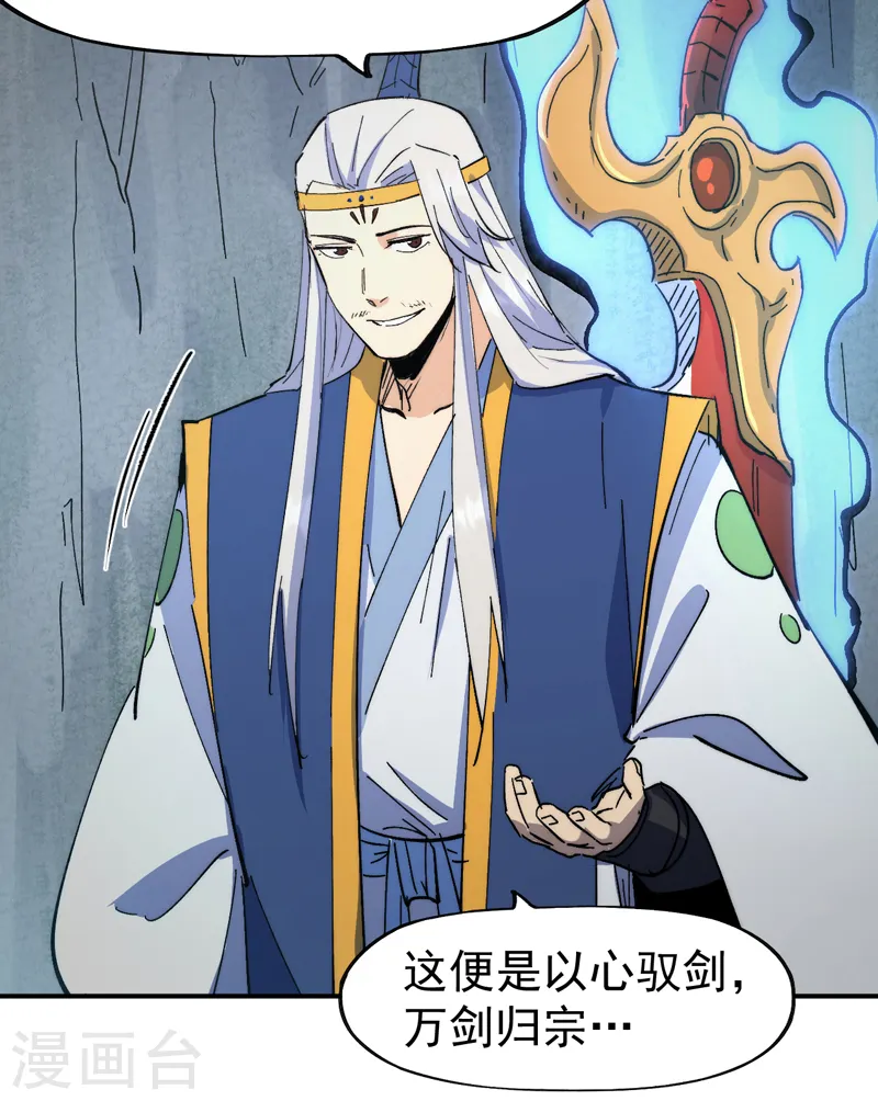 第124话 腰下剑 第39页