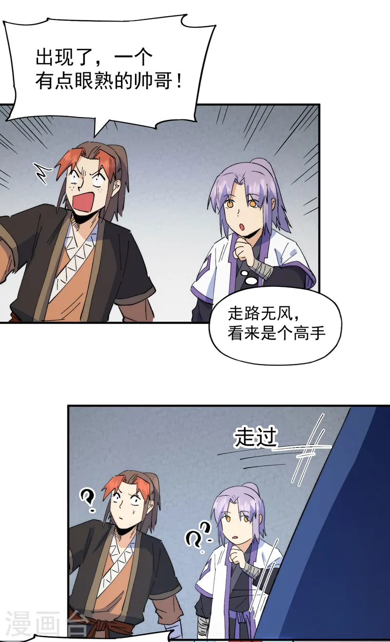 第124话 腰下剑 第40页