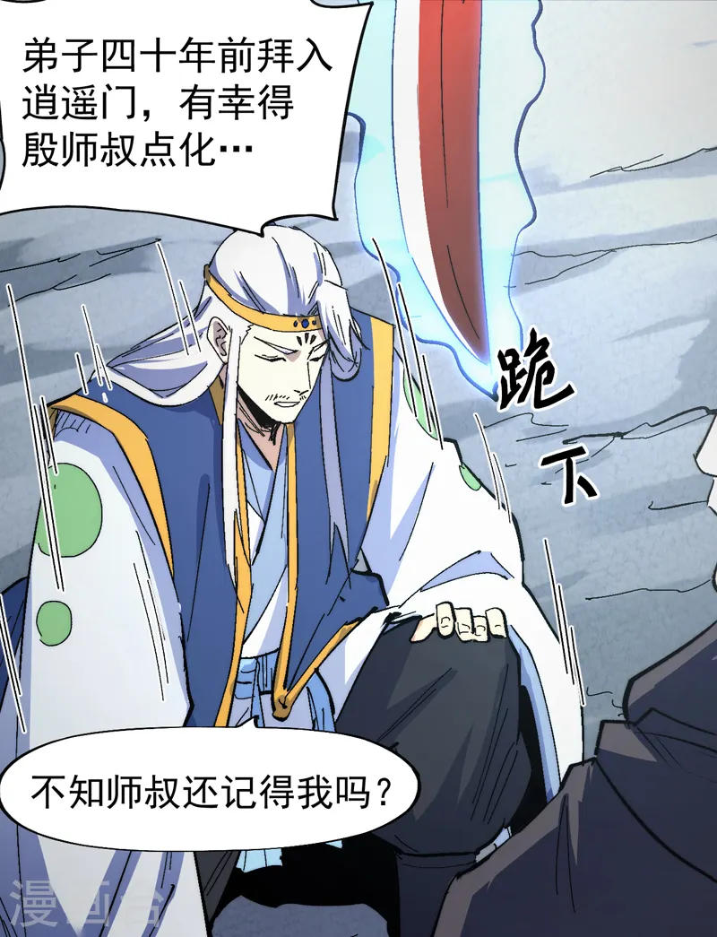 第124话 腰下剑 第41页