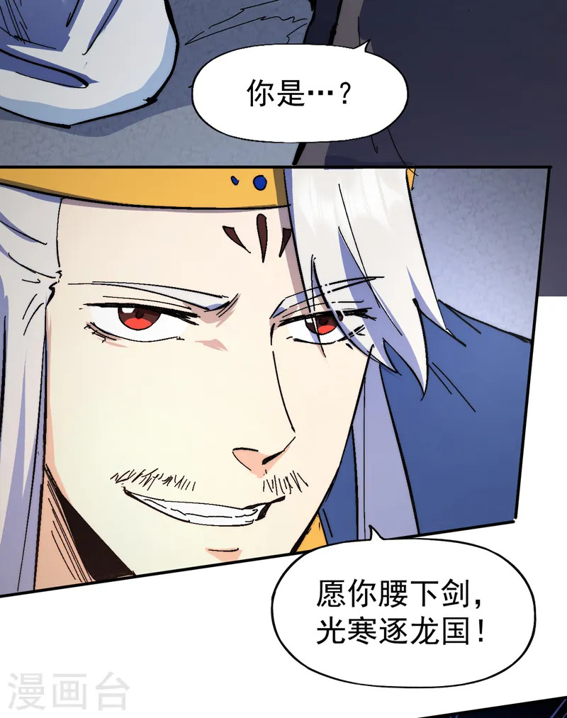 第124话 腰下剑 第42页