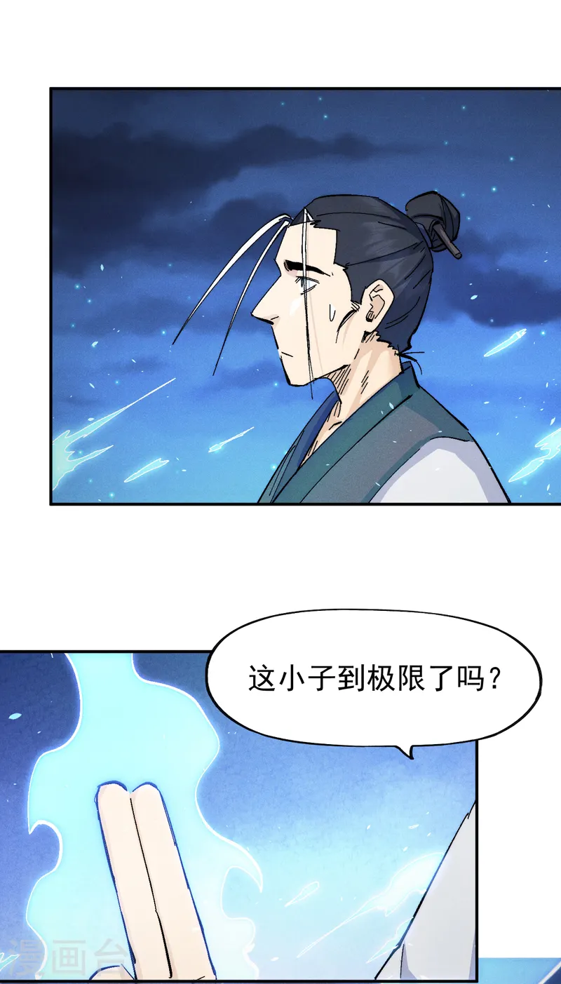 第123话 木头结丹 第4页