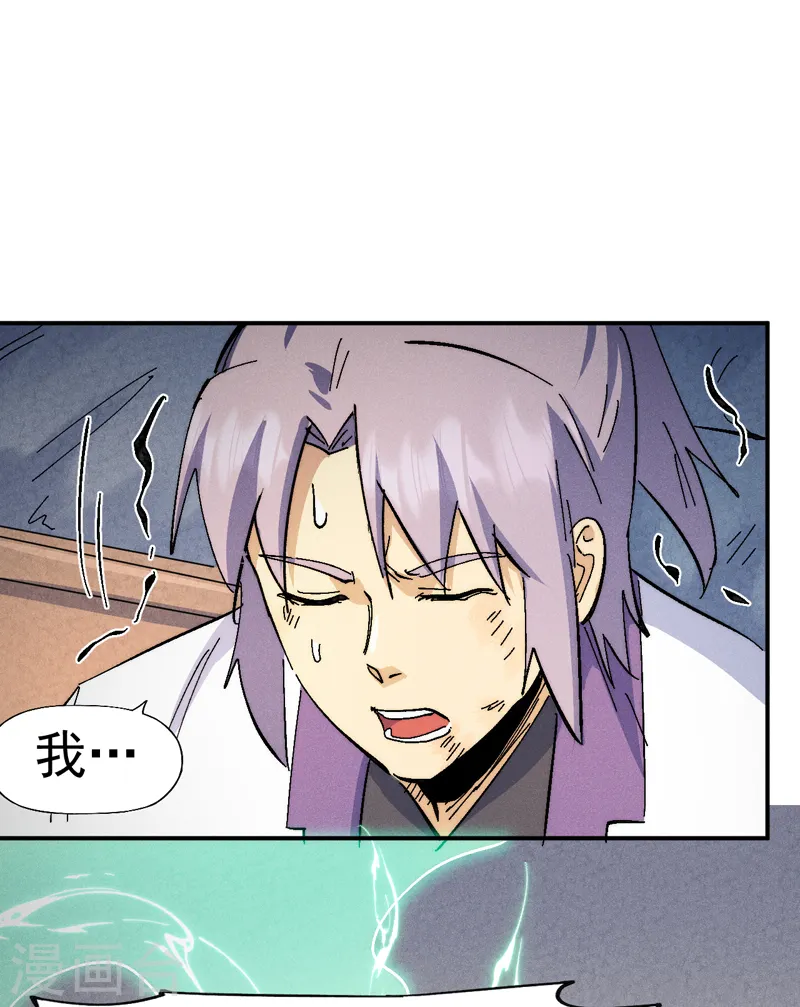 第123话 木头结丹 第8页