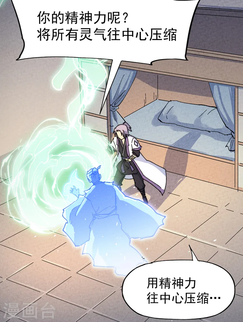 第123话 木头结丹 第9页